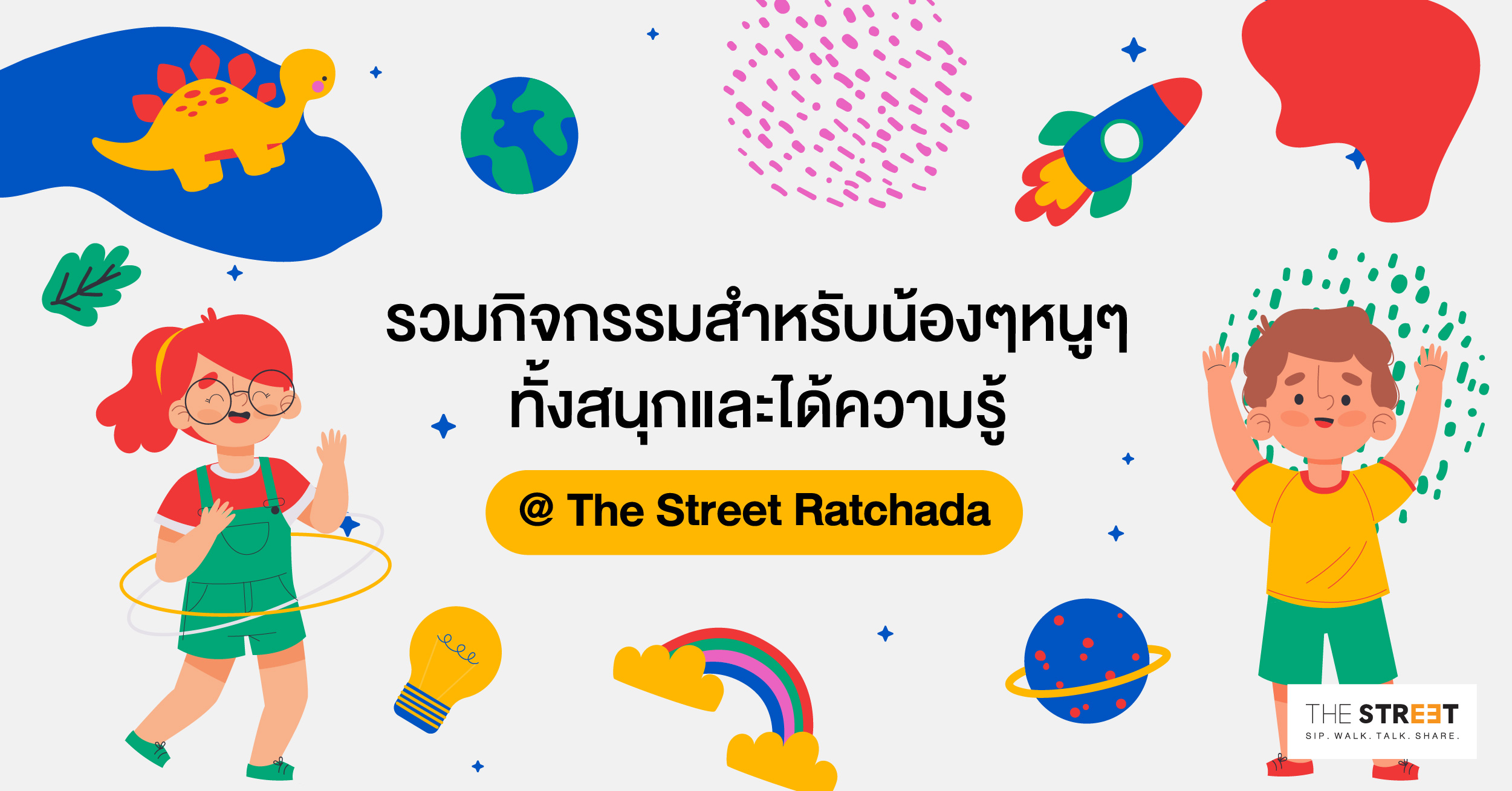 รวมกิจกรรมเสริมพัฒนาการสำหรับน้องๆหนูๆ-ทั้งสนุกและได้ความรู้